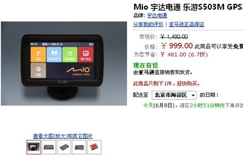 4.7英寸车载GPS!Mio乐游S503M报价999