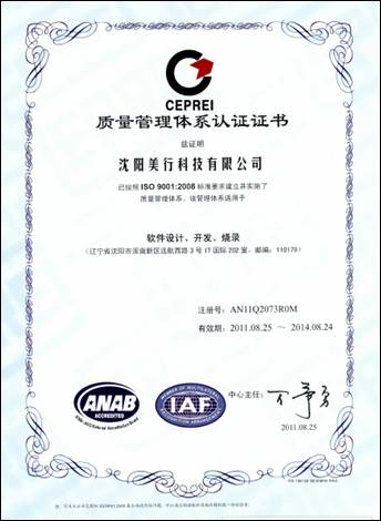 美行科技顺利通过国际ISO9001质量体系认证 