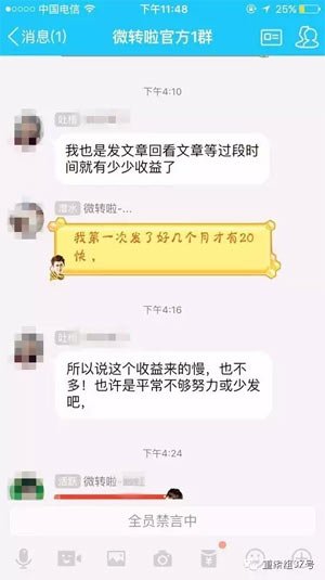 微转啦官方群聊天记录