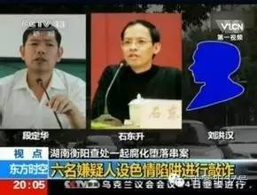  ▲“衡阳雷政富案”部分涉案官员。 视频截图