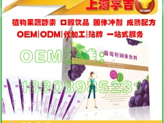 国内品质认证复合酵素粉OEM贴牌|综合酵素粉OEM图3