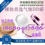 裸妆气垫BB霜OEM代工,热门产品气垫BB霜贴牌厂家,可提供样品