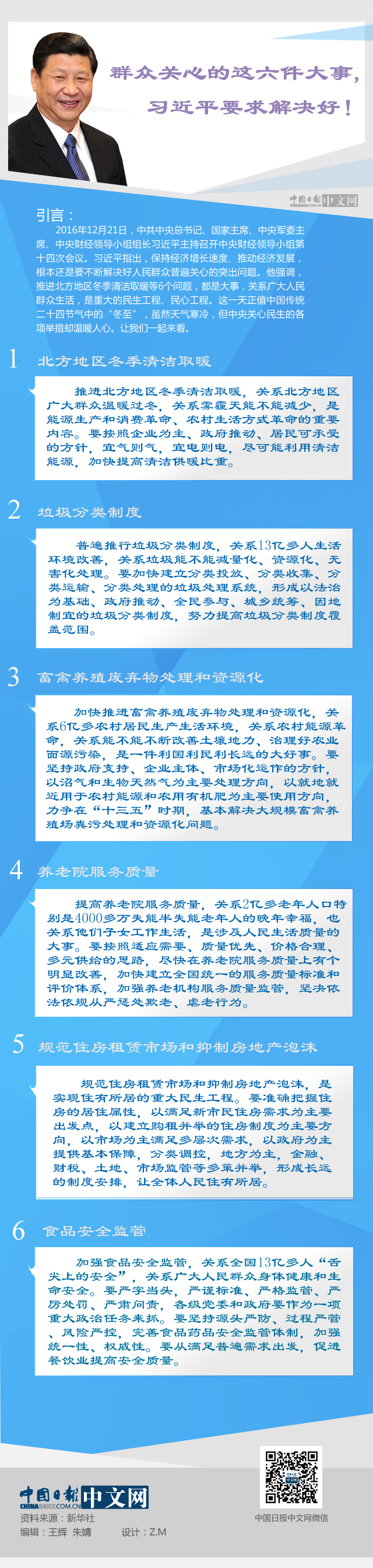 群众关心的这六件大事，习近平要求解决好！