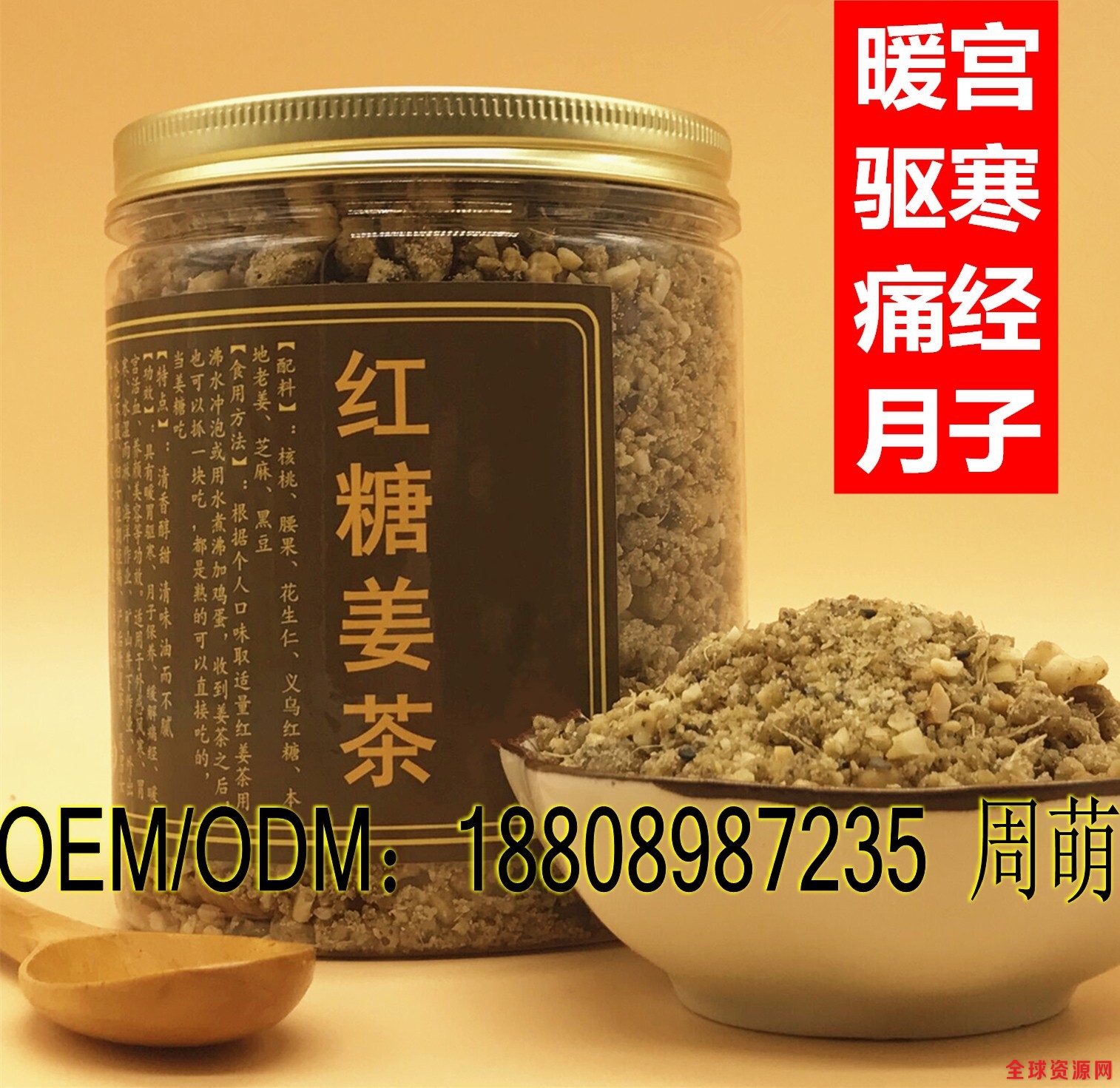 红糖坚果姜茶16_conew2