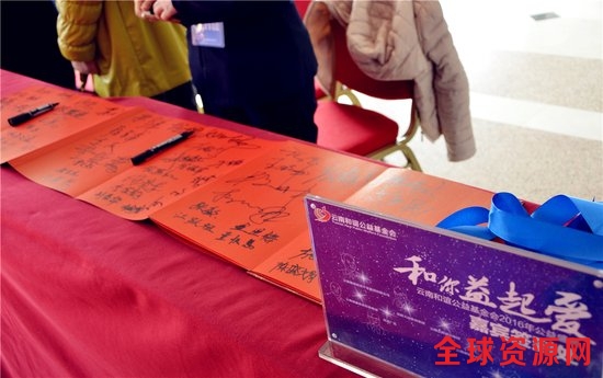 云南和谊公益基金会2016年慈善公益盛典隆重举行