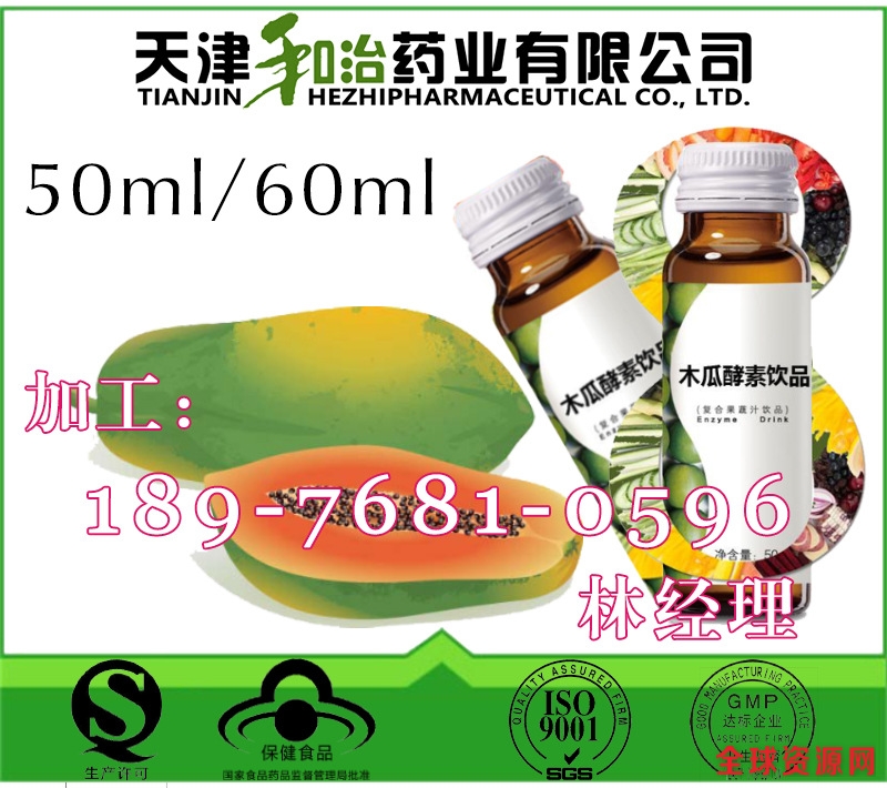 木瓜果汁酵素