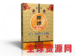 舜师热疗贴热疗贴加工厂家热疗贴贴牌OEM图3