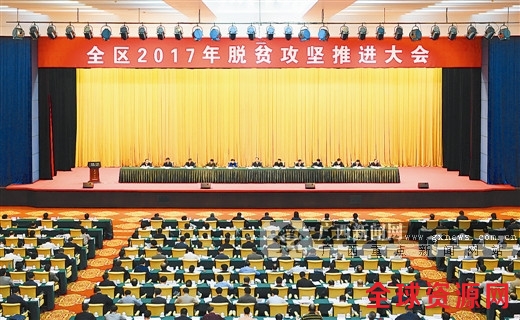 广西2017年脱贫攻坚推进大会召开