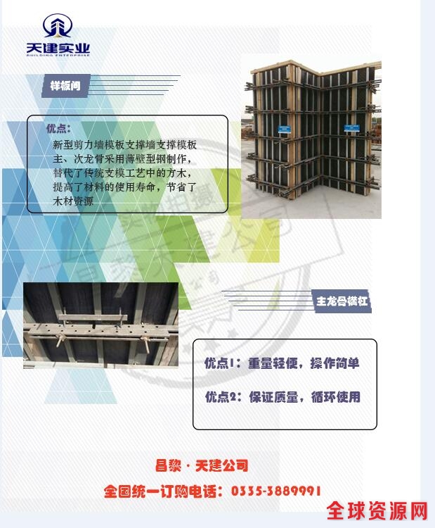 新型模板加固体系 昌黎天建实业 支模新理念0335-3889991