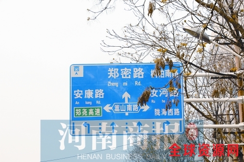 郑州两条路“撞名”：回复：规划路名为临时使用