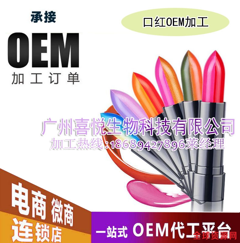 口红OEM