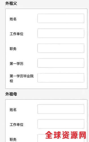 青浦世外学校家长问卷要填写学生祖辈的情况。