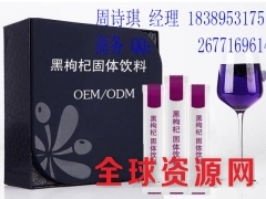 包工包料黑枸杞酵素粉odm生产厂商图3