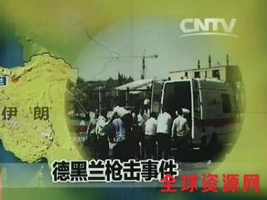 伊朗议会和霍梅尼陵袭击事件死亡人数升至13人