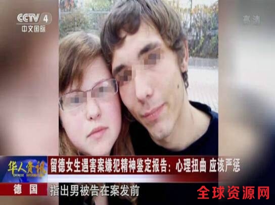 中国留德女学生被害案 嫌犯母亲被质疑操纵警方办案