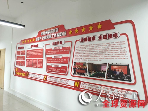 图为桂林市新建的国家级高新区党群服务中心和党建工作指导站