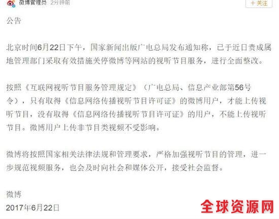 新浪微博回应视听节目被关停:非节目类视频无影响