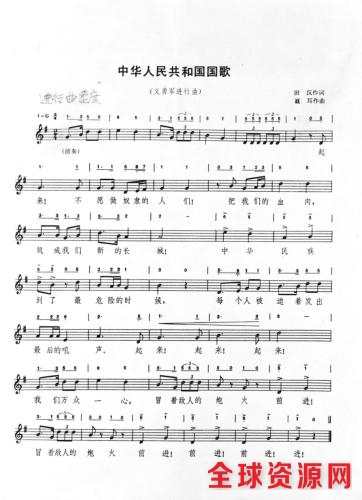 义勇军进行曲词谱。新华社发