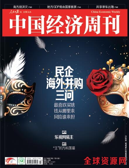 2017年第27期《中国经济周刊》封面