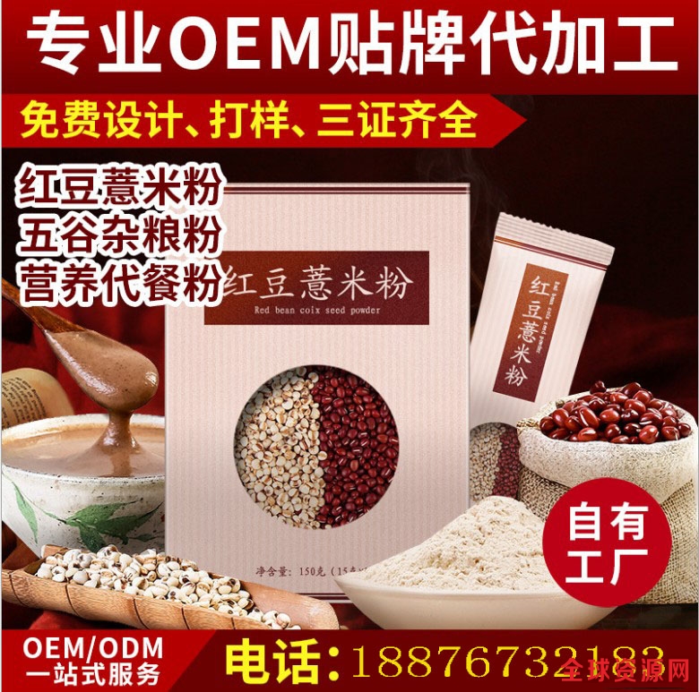 红豆薏米粉3.jpg