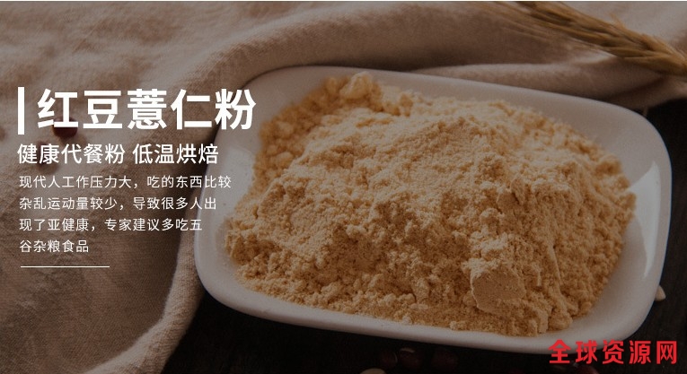 红豆薏米粉11.jpg