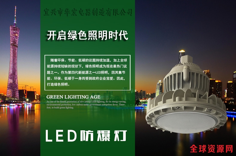 防爆防腐LED灯