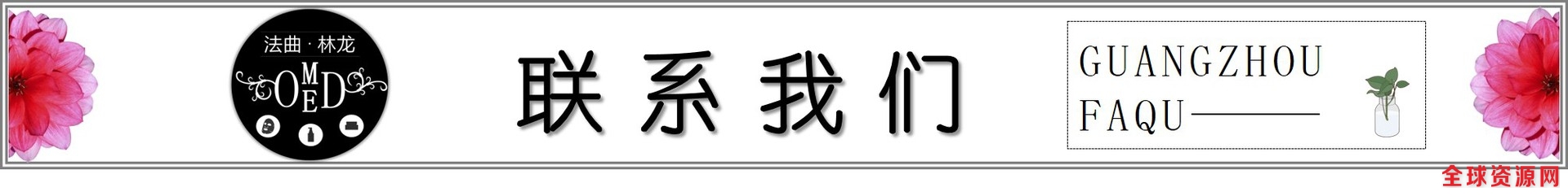 联系我们