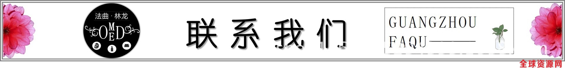 联系我们