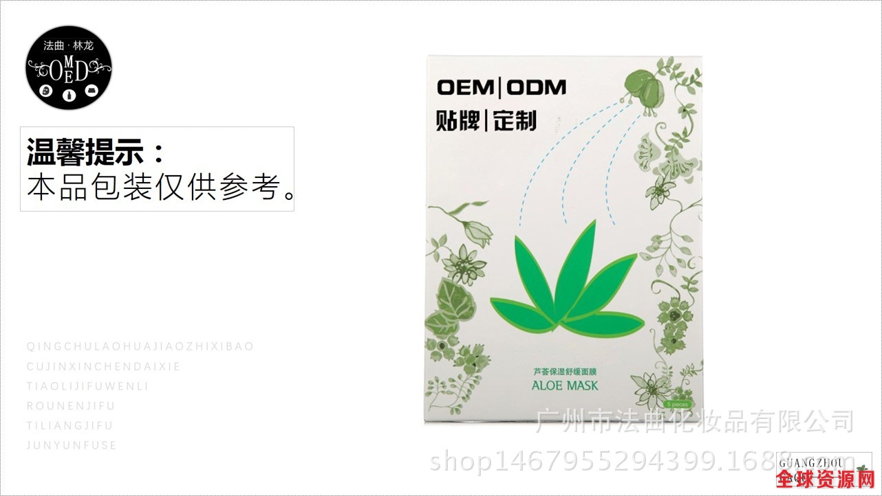 芦荟抗敏舒缓面膜