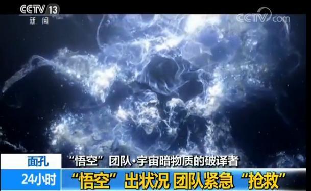 中国悟空号卫星突然失明19小时天地大营救上演