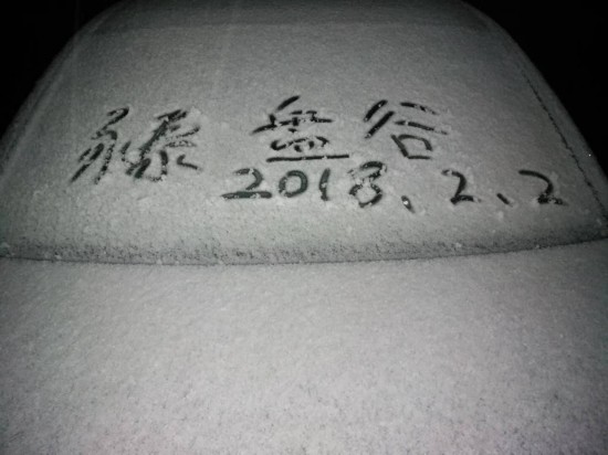 福州下雪了！今起3天气温持续低迷 做好防寒保暖