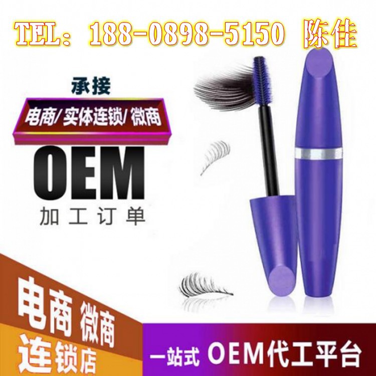 大眼睛睫毛膏代工ODM_conew1