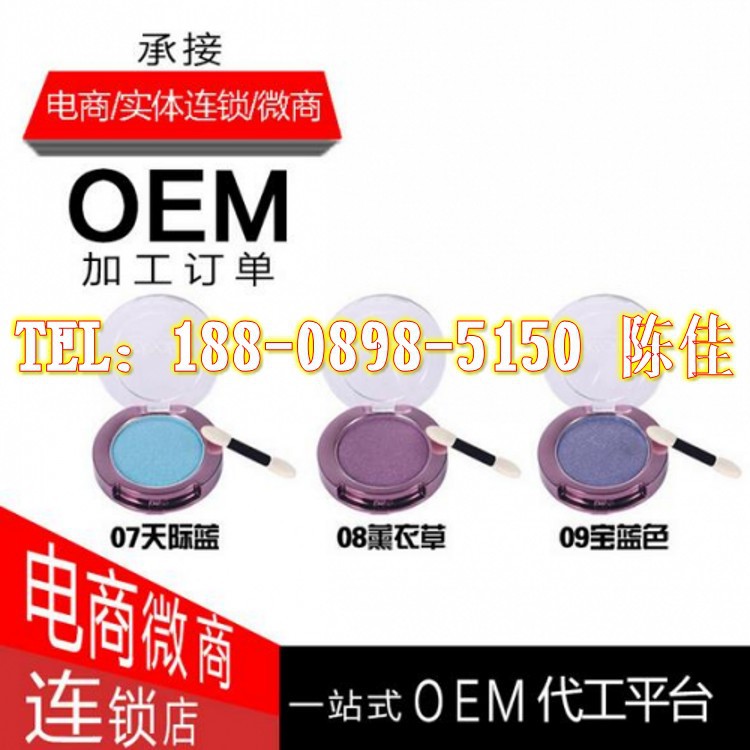 珠光眼影代加工ODM1_conew1