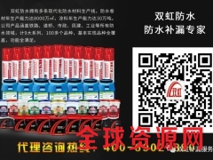 中国防水十大品牌广州双虹火热招商图2