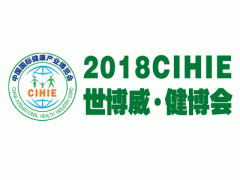 CIHIE2019第25届【北京】国际健康产业博览会