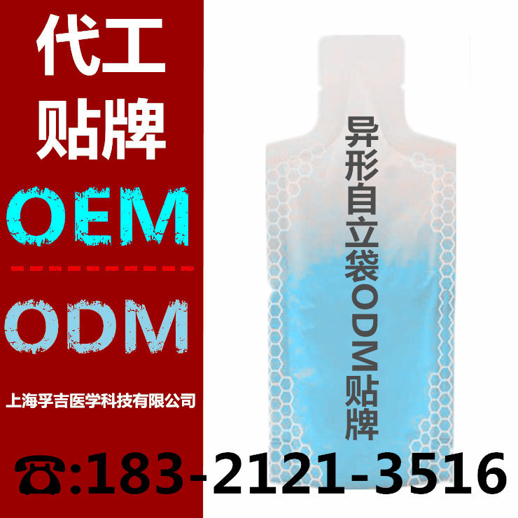 30ml异形自立袋ODM贴牌1