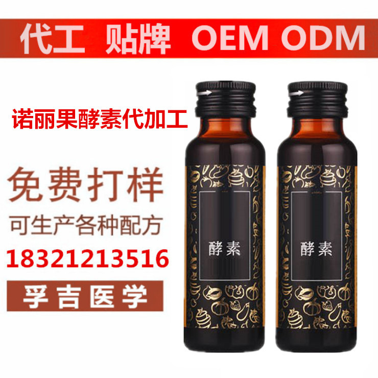 诺丽果酵素代加工