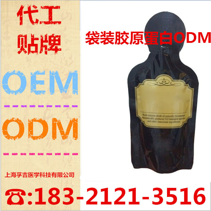 袋装胶原蛋白ODM