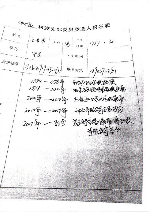 邢台：吃空饷受处分人员违规进入村支委遭村民质疑