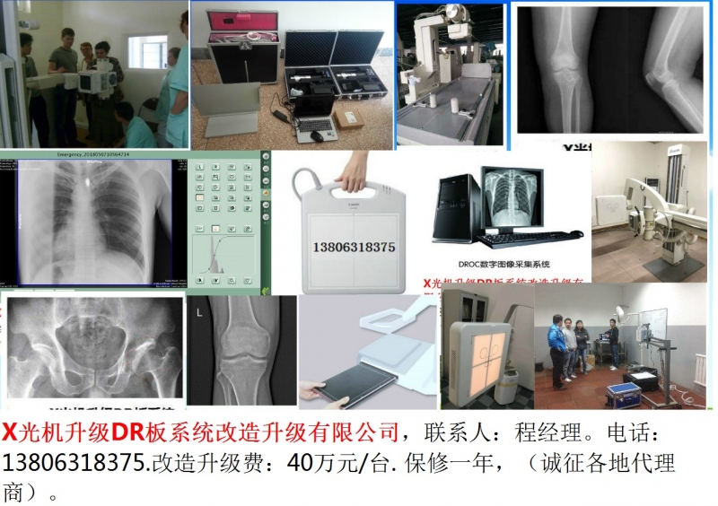 来宾市x光机升级dr板系统改造升级有限公司