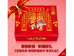 结婚礼物送宝海伟星恭贺新禧珠宝礼品图1