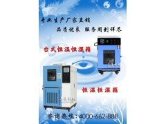 上海恒温恒湿试验箱/价格/标准/厂家/说明书图3
