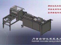 糕饼自动装托生产线（糕饼无人化内包车间规划）--常州风雷精机图1