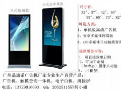 广州晶笛诺广告机厂家支持各款式液晶广告机租赁出租图3