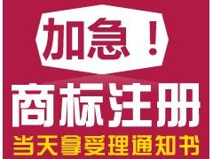 昆山市商标局官网济南商标注册代理首选策一图1