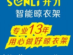 升力智能晾衣架招商中图1