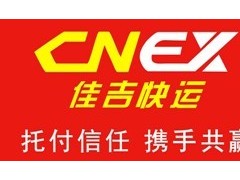 佳吉快运上海佳吉快运公司上海快运公司电话021-39552349图1