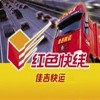 佳吉快运电话|上海快运公司www.shkyjiaji.com