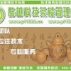 酷越科技茶楼管理系统