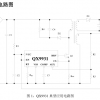 供应深圳qx9931qx9911产品价格明细vivian家为你提供